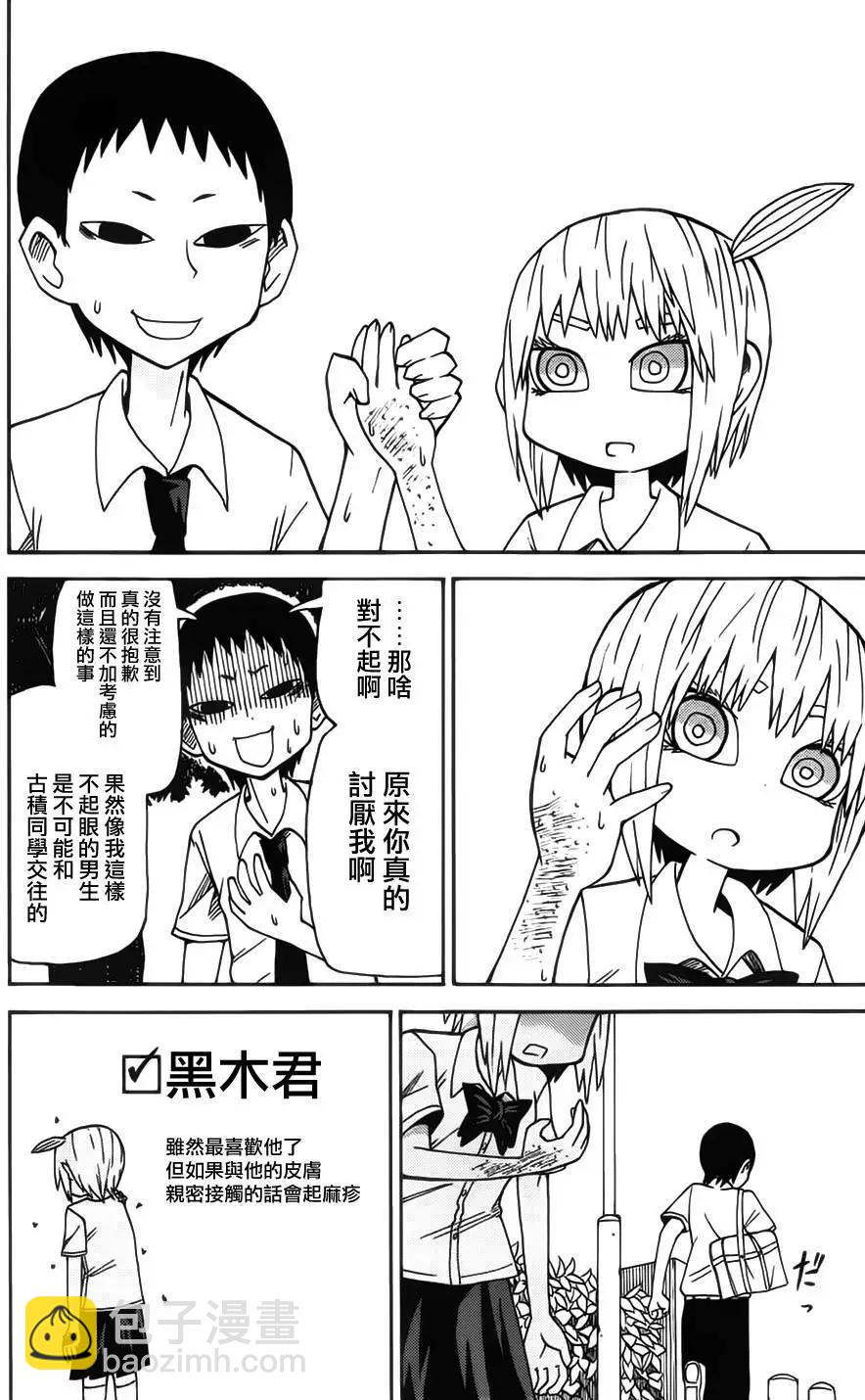 《因为天空灰灰的》第58回 第16页