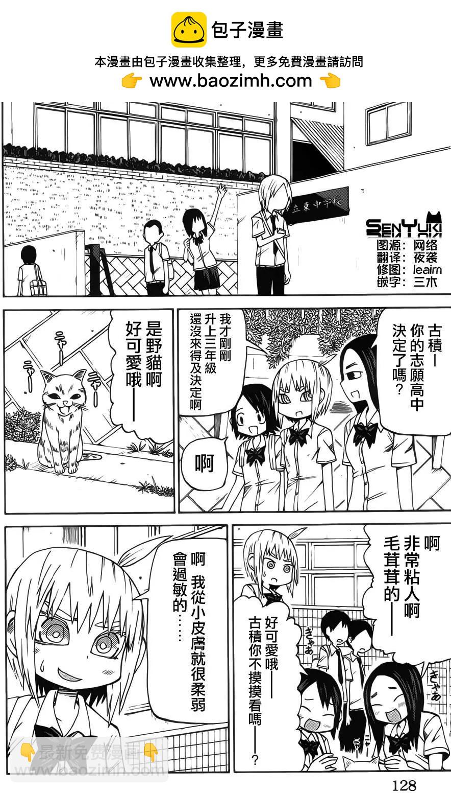 《因为天空灰灰的》第58回 第2页