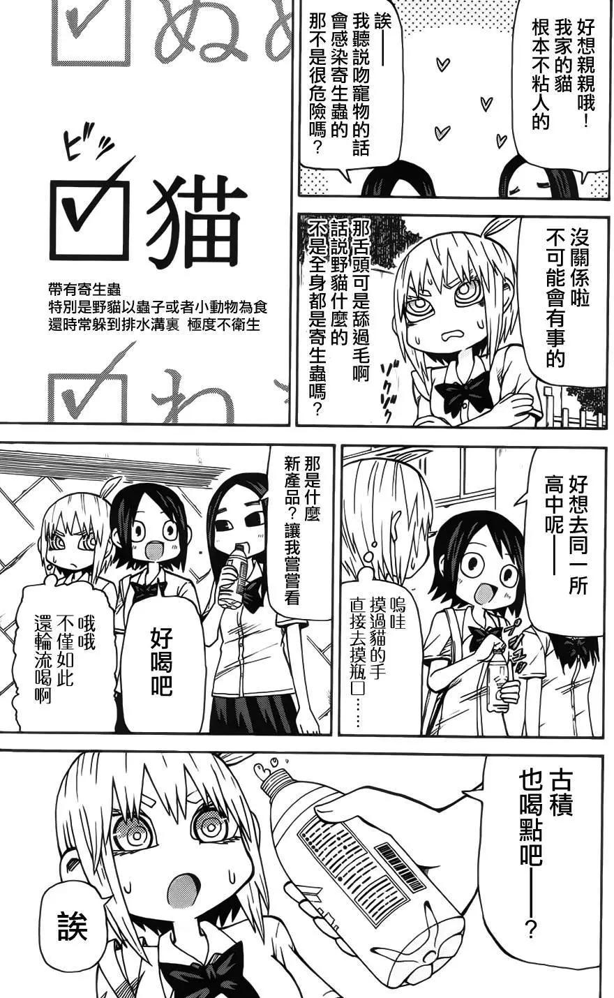 《因为天空灰灰的》第58回 第3页