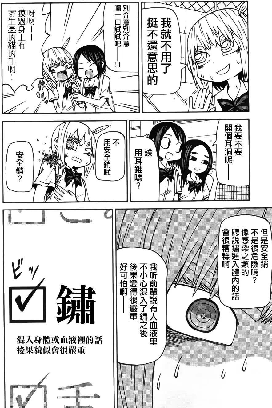 《因为天空灰灰的》第58回 第4页