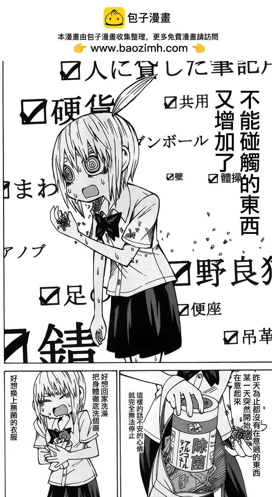 《因为天空灰灰的》第58回 第6页