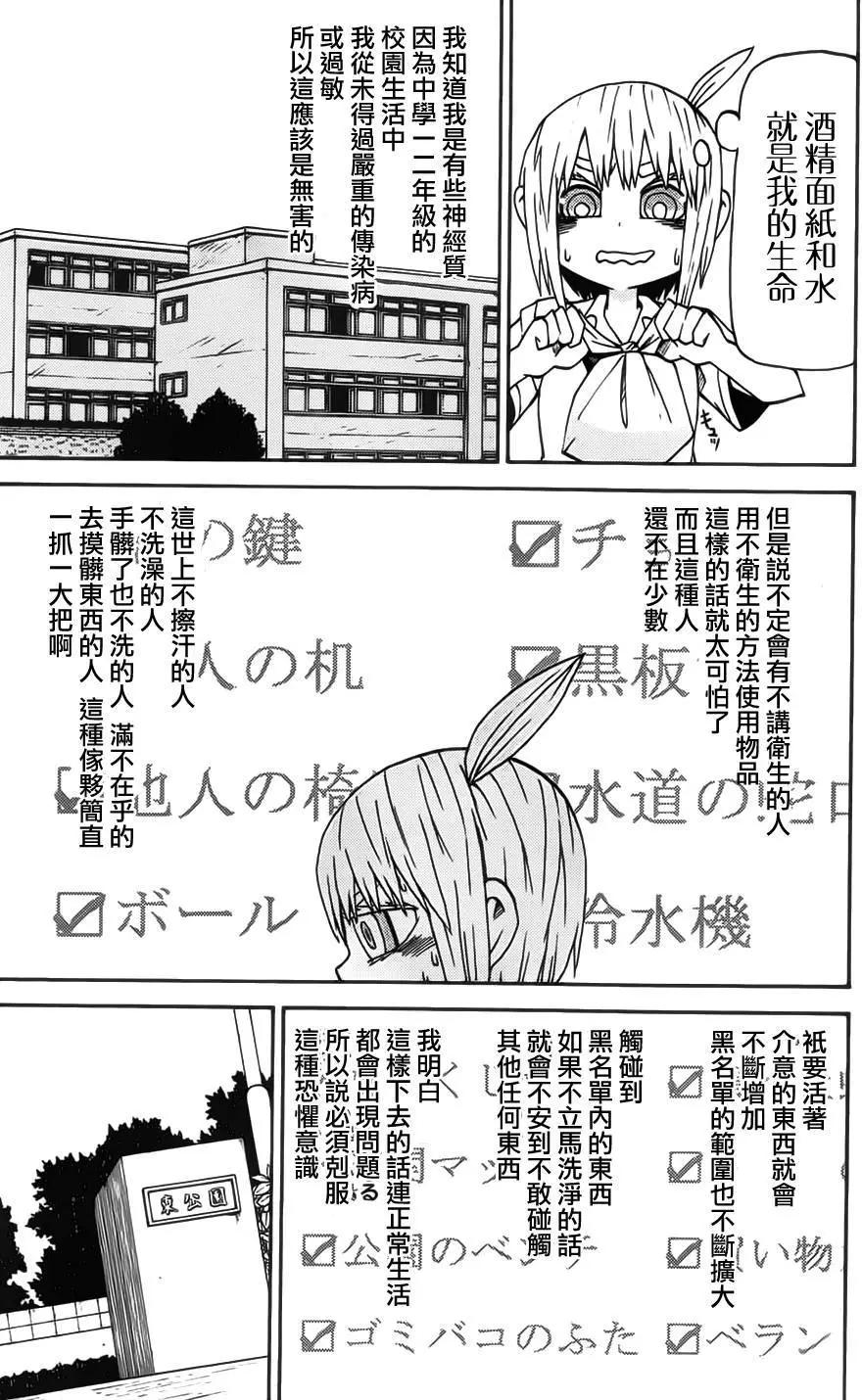 《因为天空灰灰的》第58回 第7页