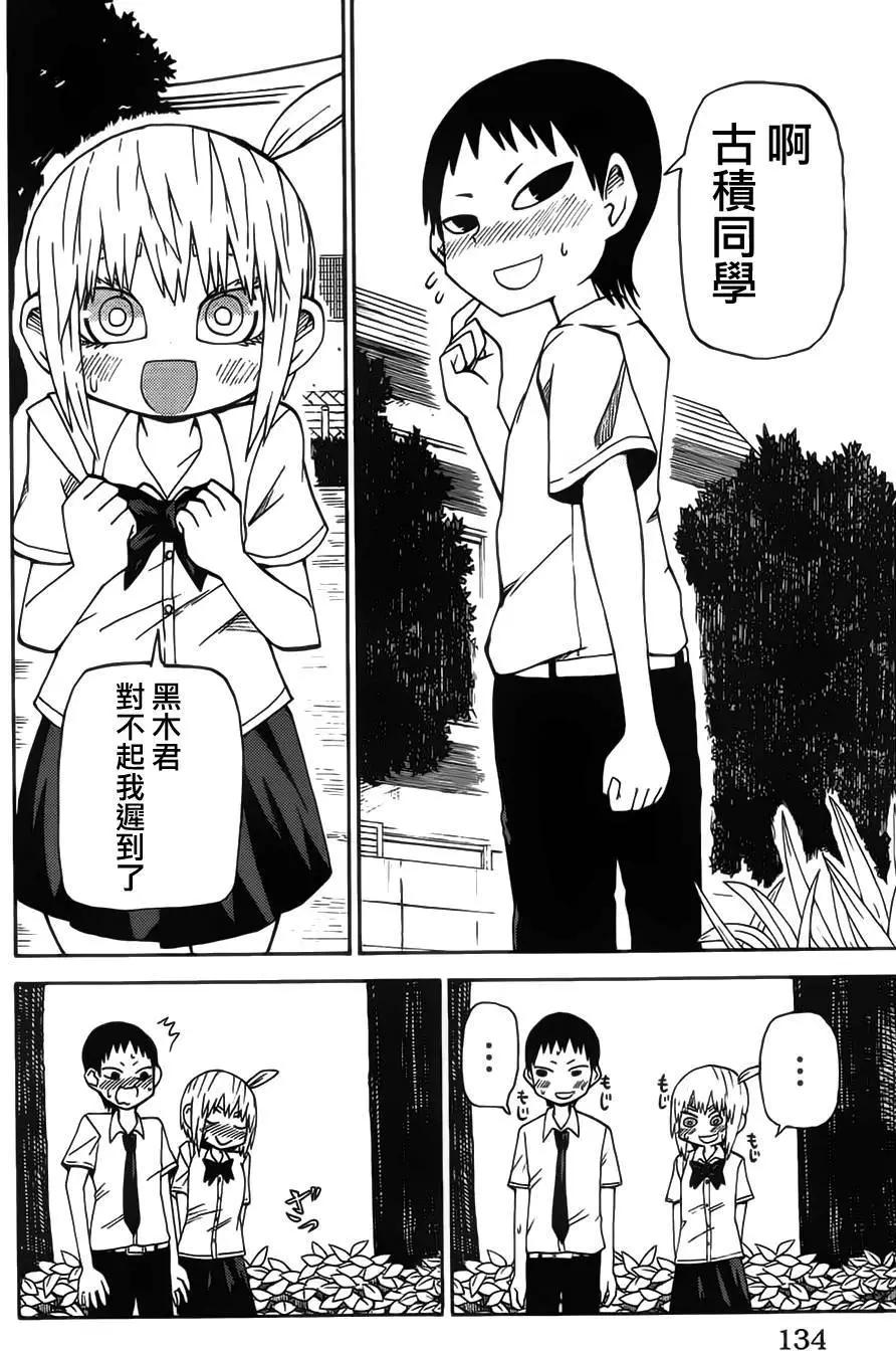 《因为天空灰灰的》第58回 第8页