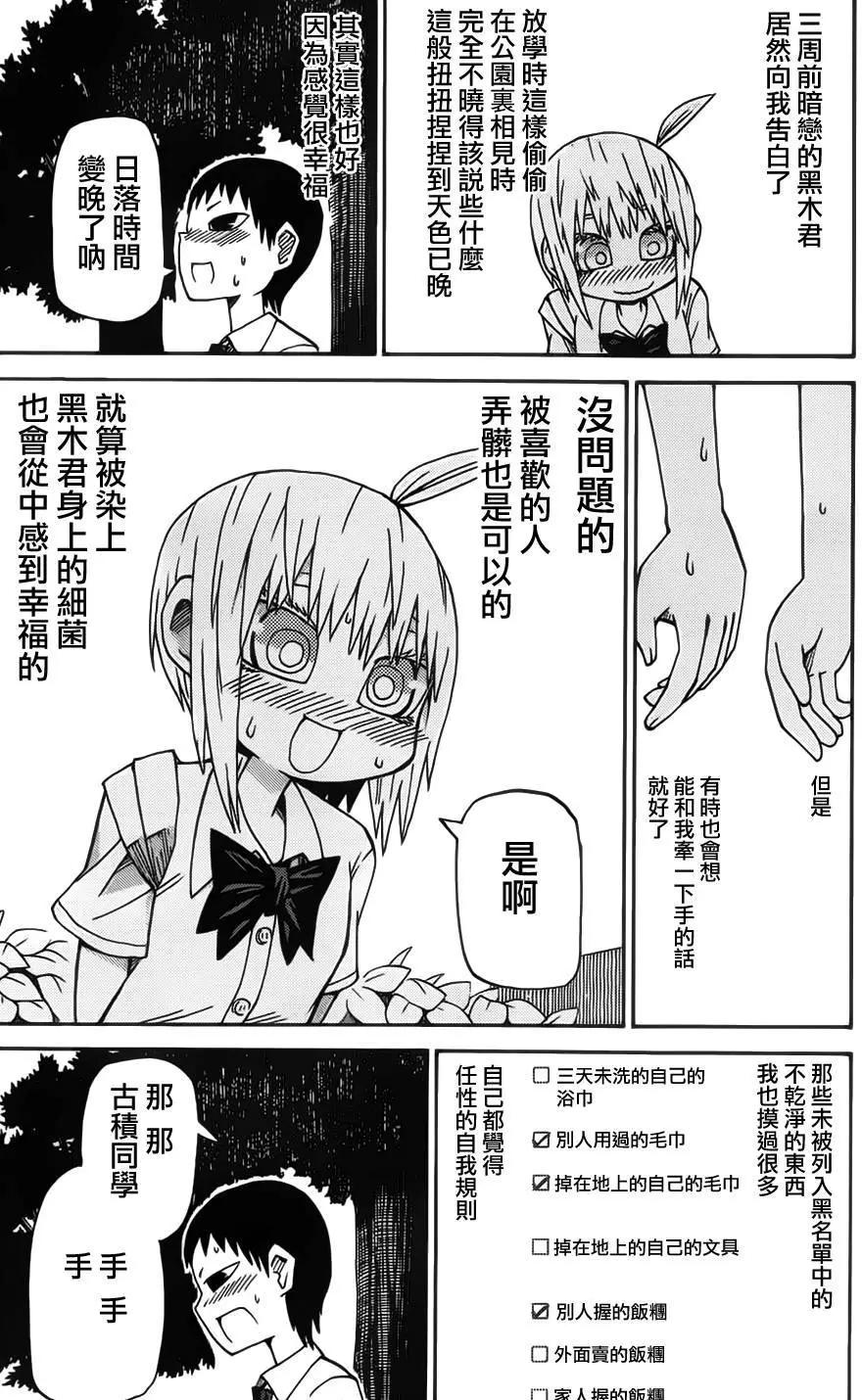 《因为天空灰灰的》第58回 第9页