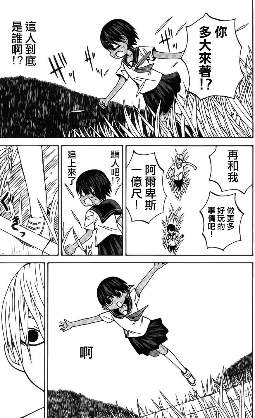 《因为天空灰灰的》第56回 第10页