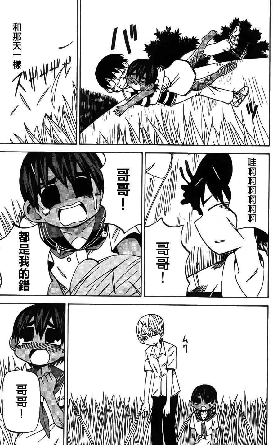 《因为天空灰灰的》第56回 第12页