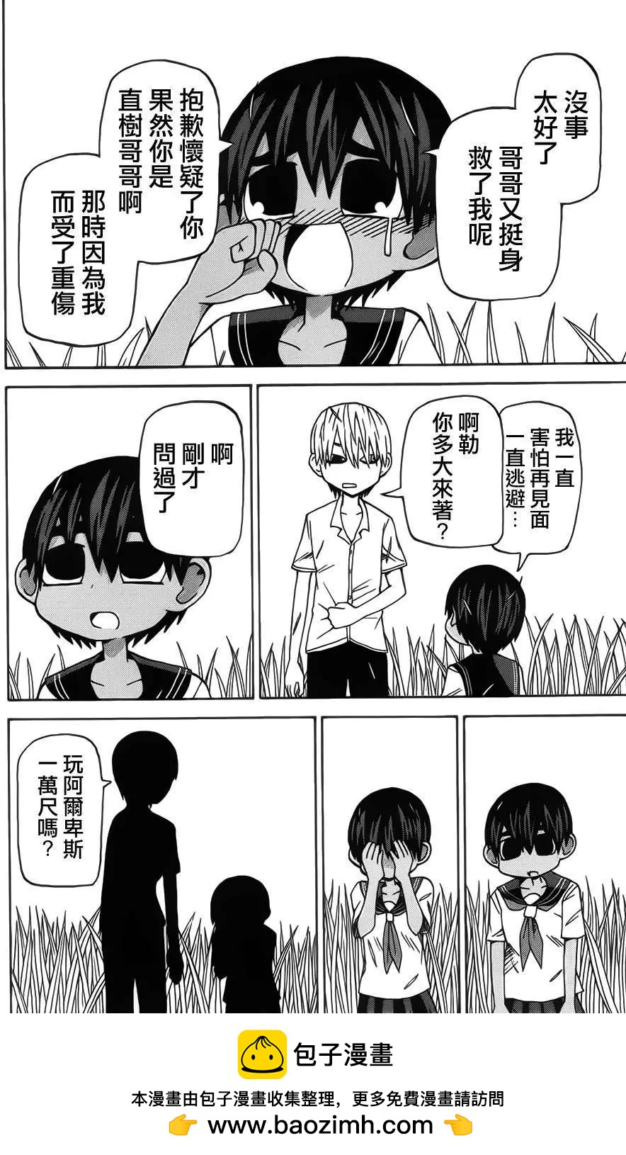 《因为天空灰灰的》第56回 第13页