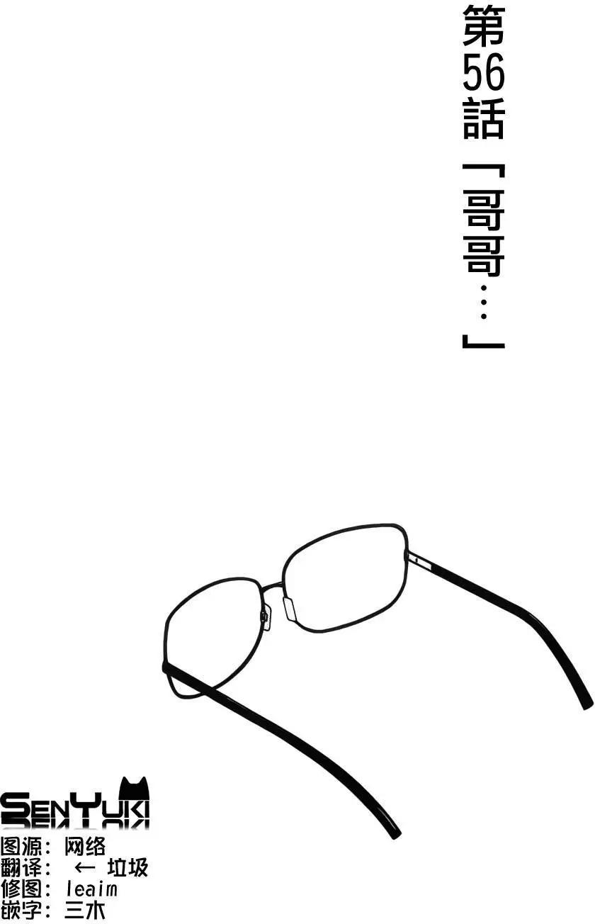 《因为天空灰灰的》第56回 第1页