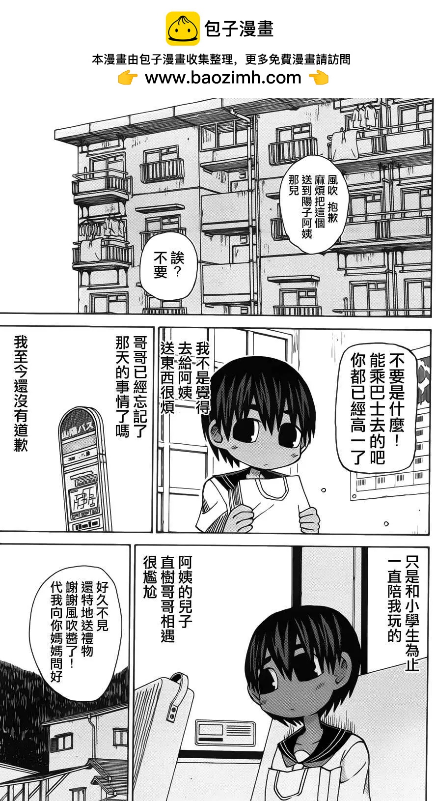 《因为天空灰灰的》第56回 第2页