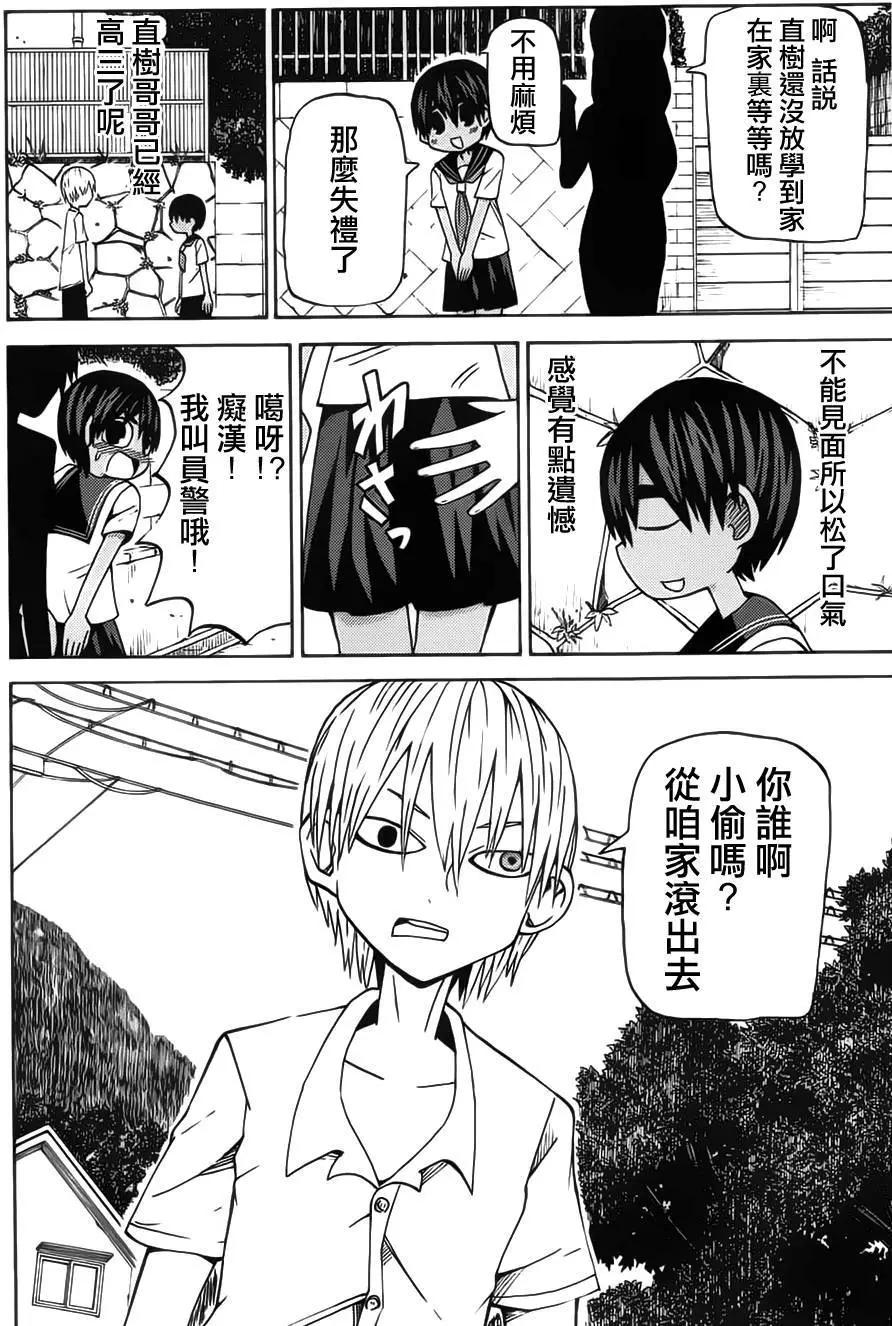 《因为天空灰灰的》第56回 第3页