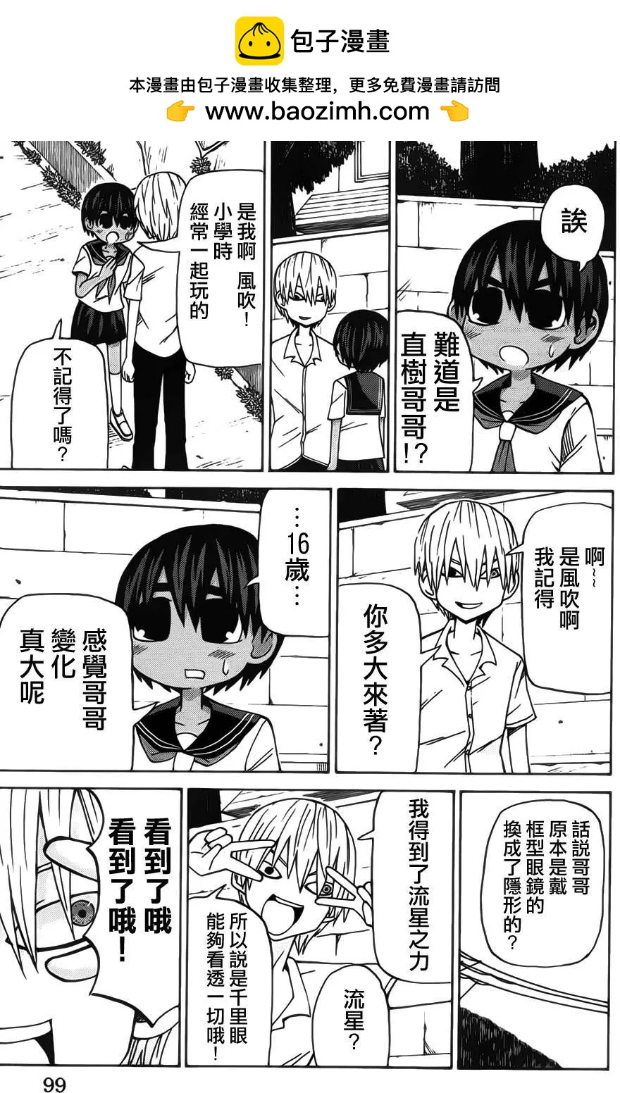 《因为天空灰灰的》第56回 第4页
