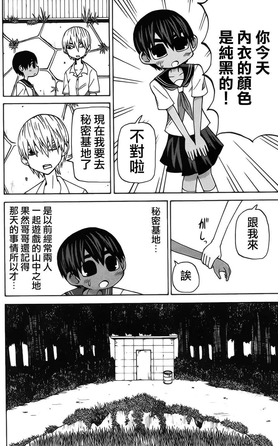 《因为天空灰灰的》第56回 第5页