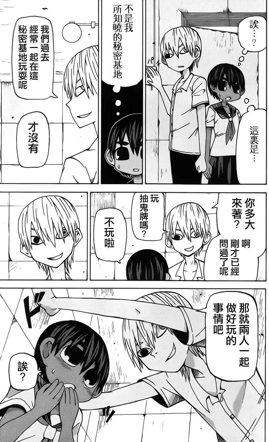 《因为天空灰灰的》第56回 第6页
