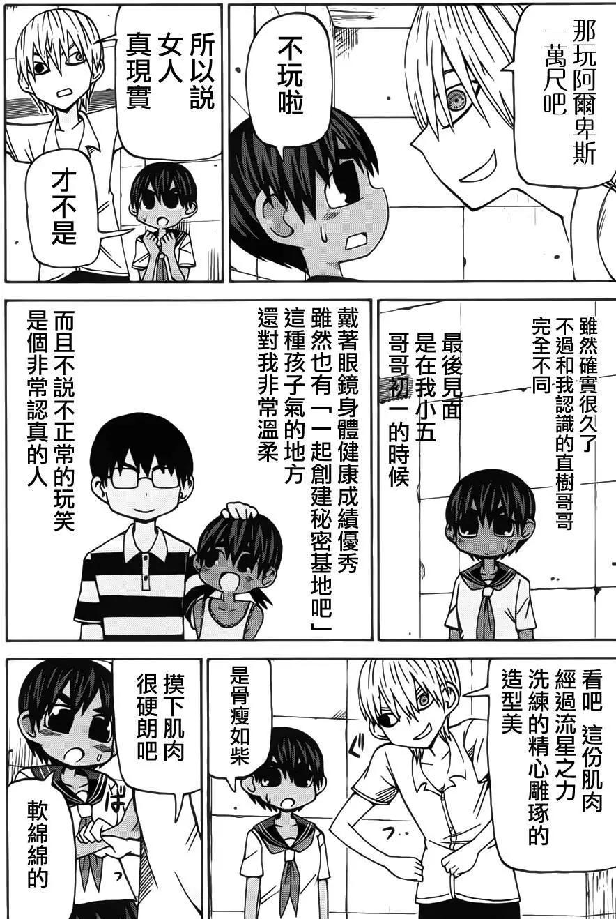 《因为天空灰灰的》第56回 第7页