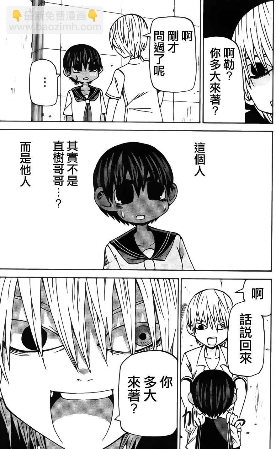 《因为天空灰灰的》第56回 第8页