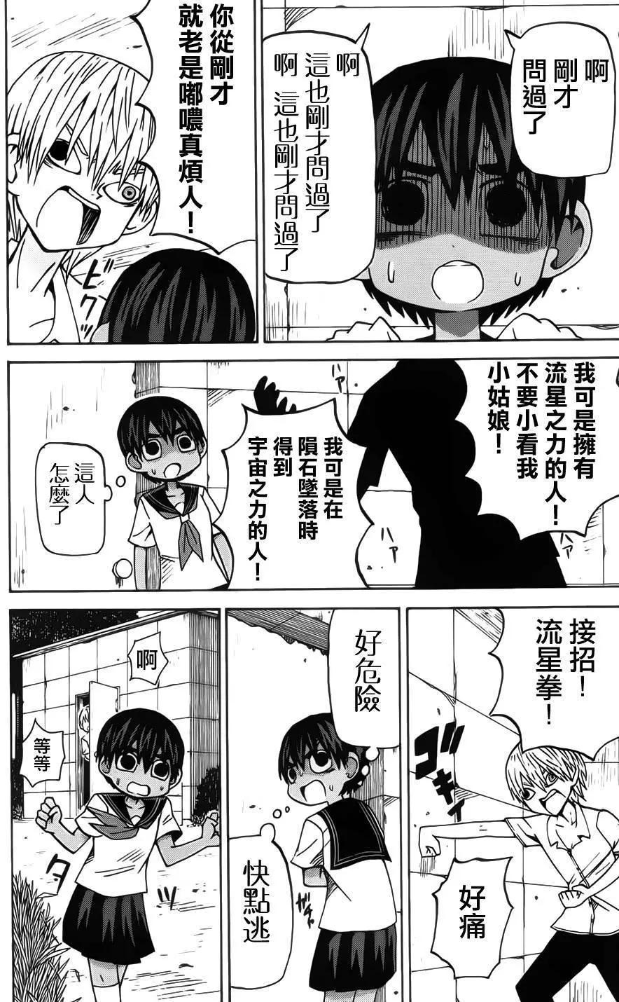 《因为天空灰灰的》第56回 第9页