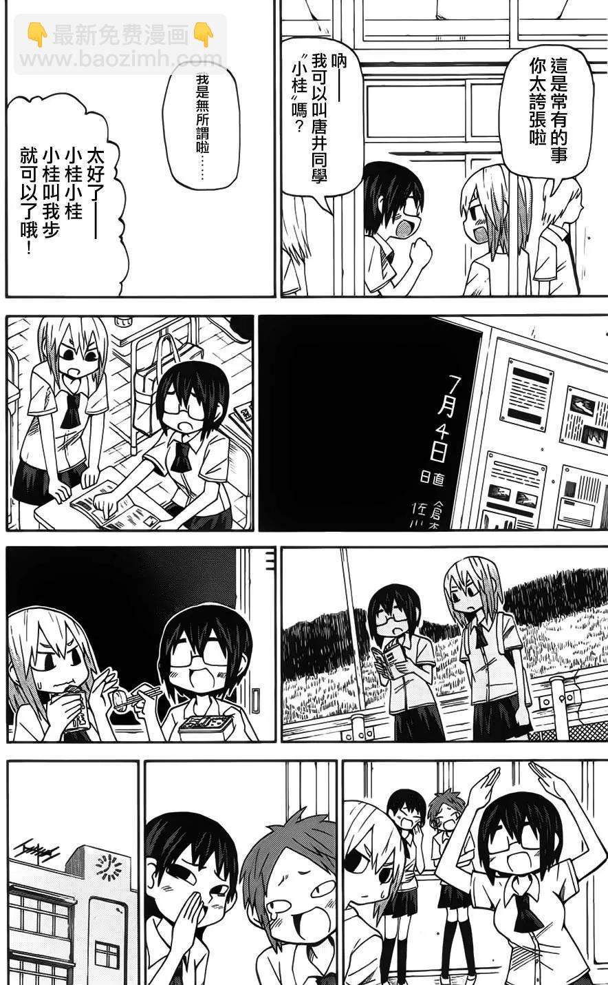 《因为天空灰灰的》第59回 第11页