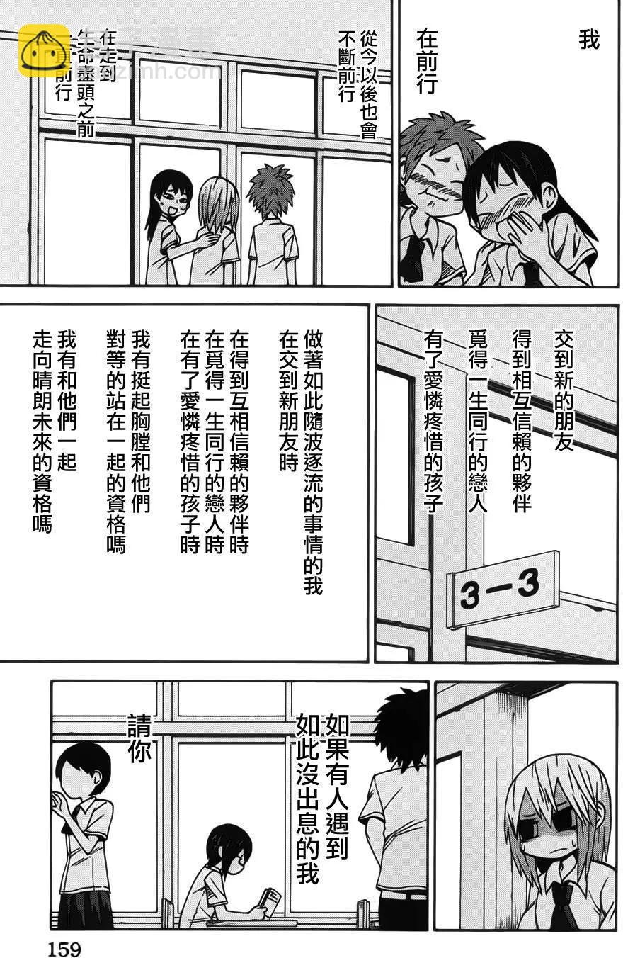 《因为天空灰灰的》第59回 第16页