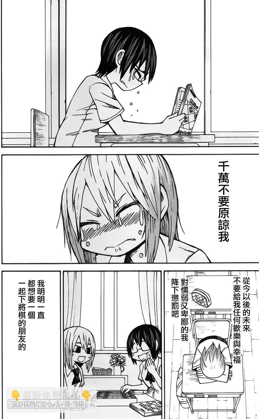 《因为天空灰灰的》第59回 第17页