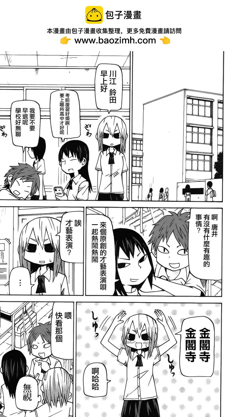 《因为天空灰灰的》第59回 第2页