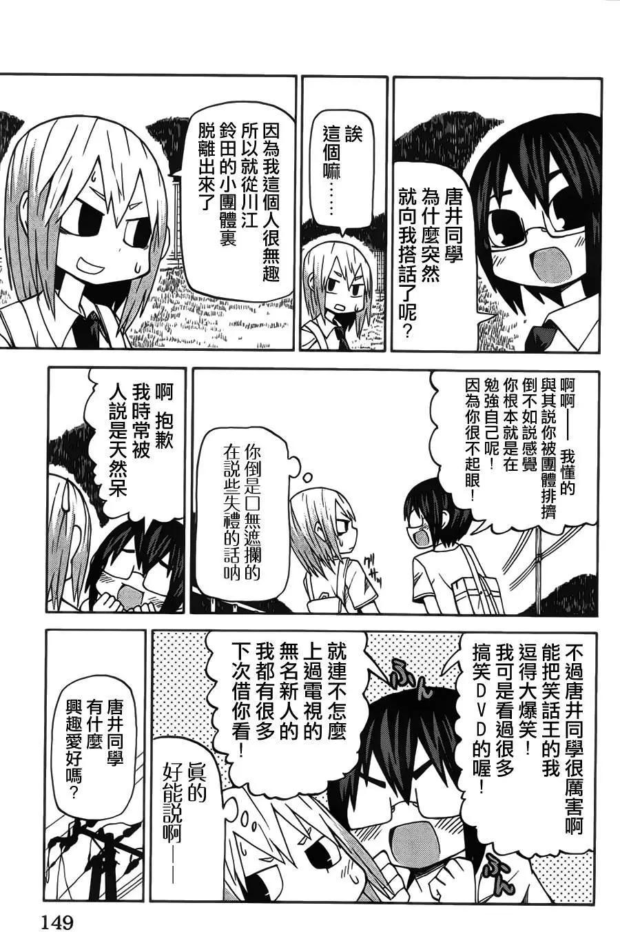 《因为天空灰灰的》第59回 第6页
