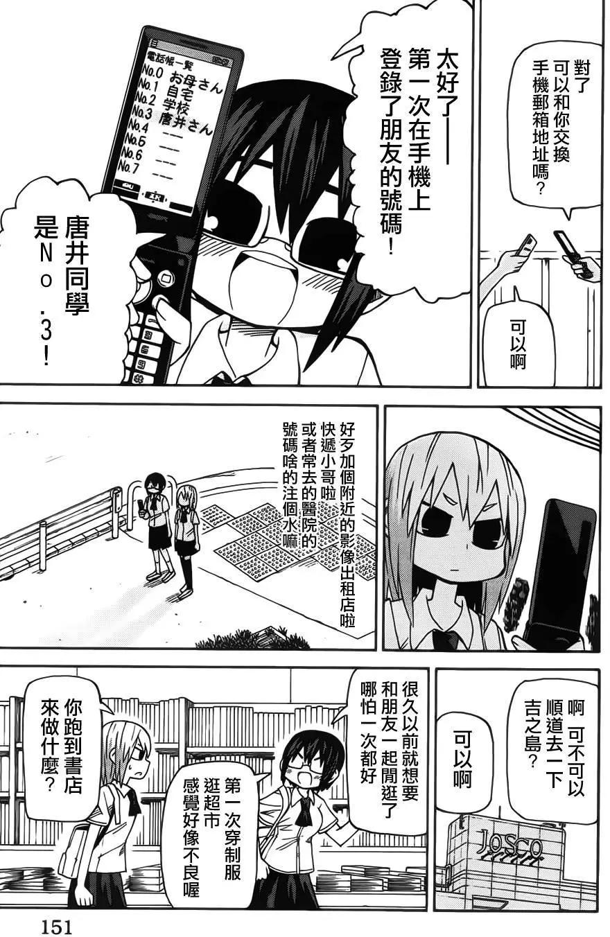 《因为天空灰灰的》第59回 第8页