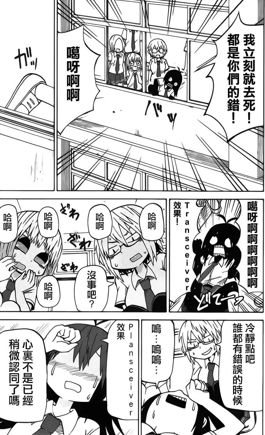 《因为天空灰灰的》第57回 第11页