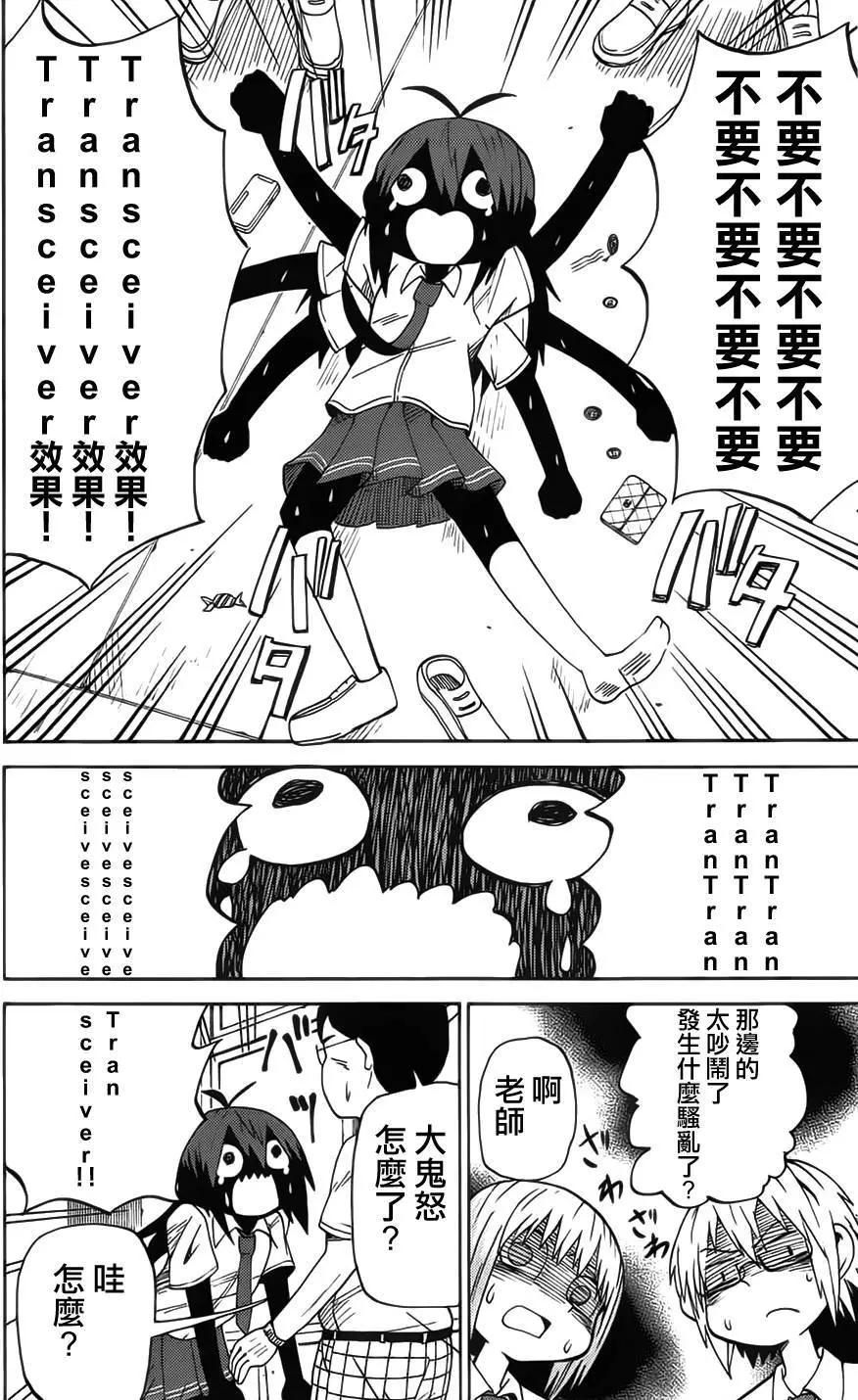 《因为天空灰灰的》第57回 第12页