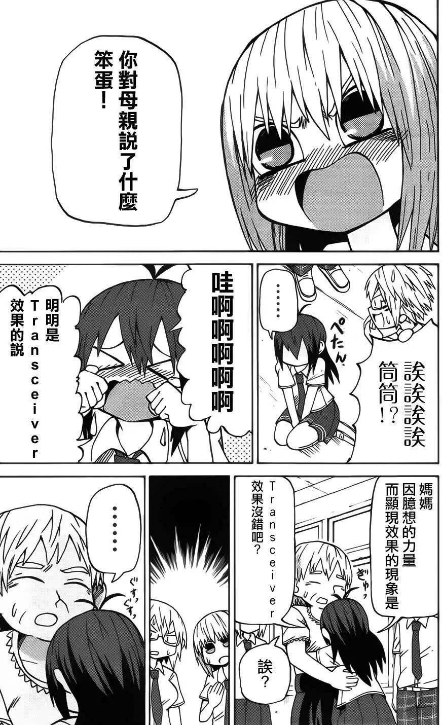 《因为天空灰灰的》第57回 第15页