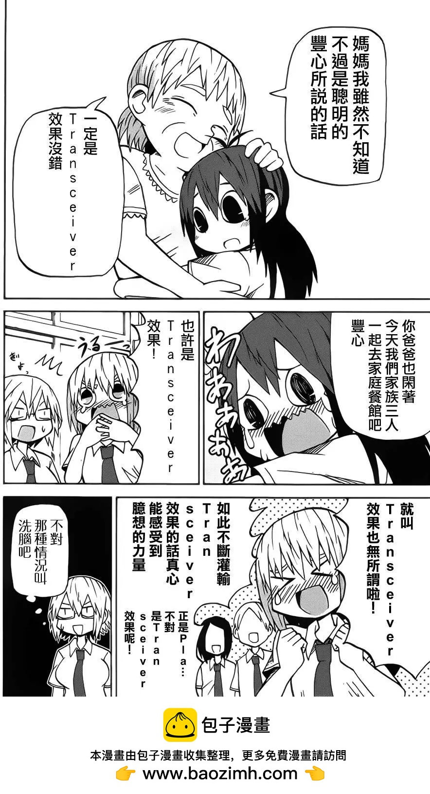 《因为天空灰灰的》第57回 第16页