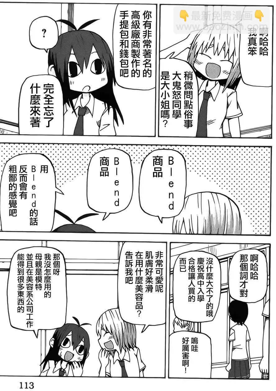 《因为天空灰灰的》第57回 第3页