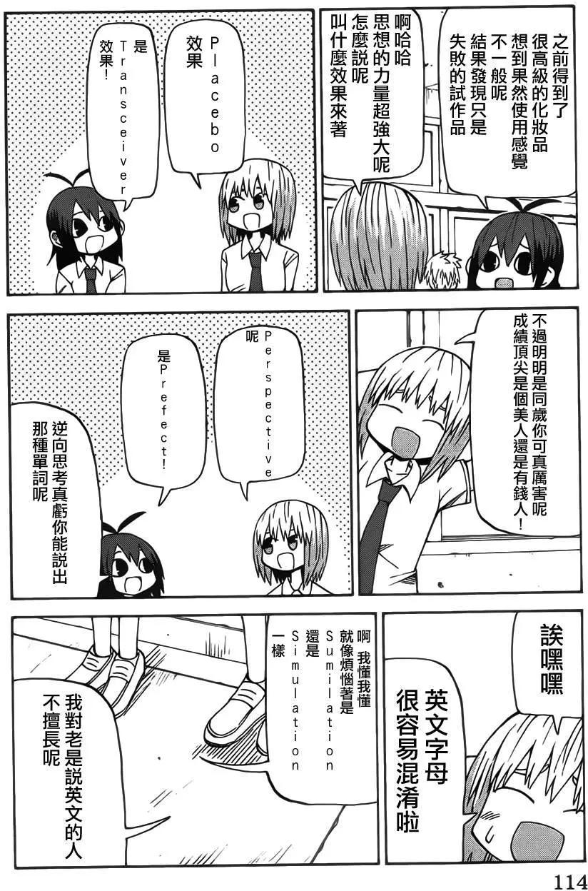 《因为天空灰灰的》第57回 第4页