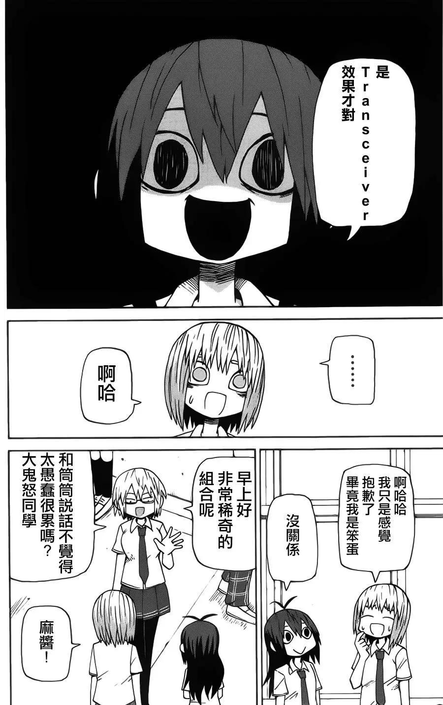 《因为天空灰灰的》第57回 第6页