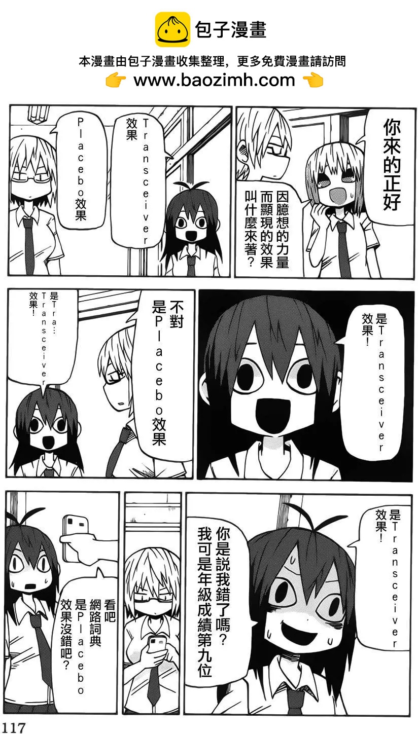 《因为天空灰灰的》第57回 第7页