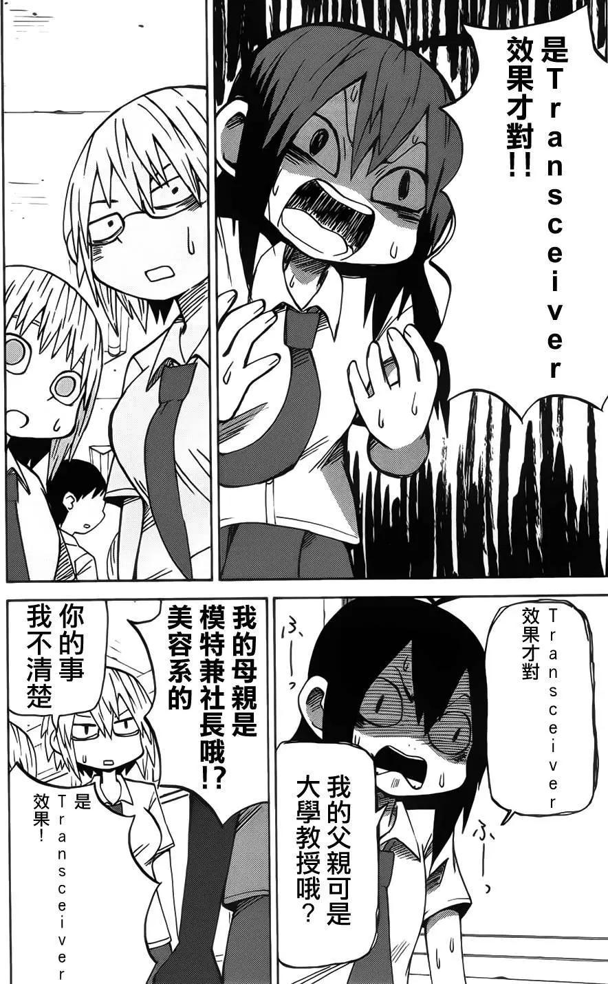 《因为天空灰灰的》第57回 第8页