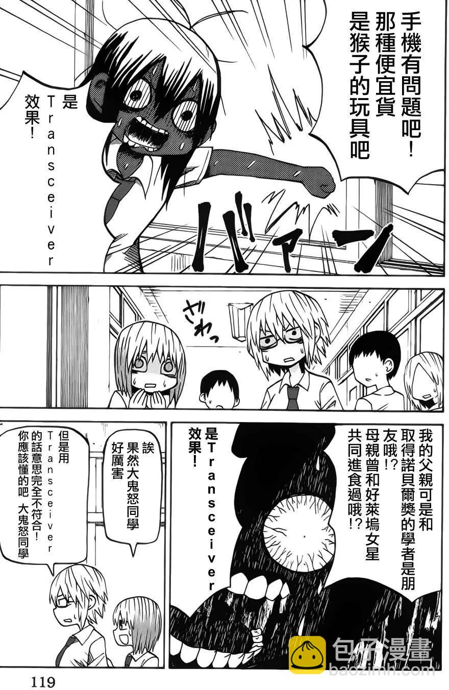 《因为天空灰灰的》第57回 第9页