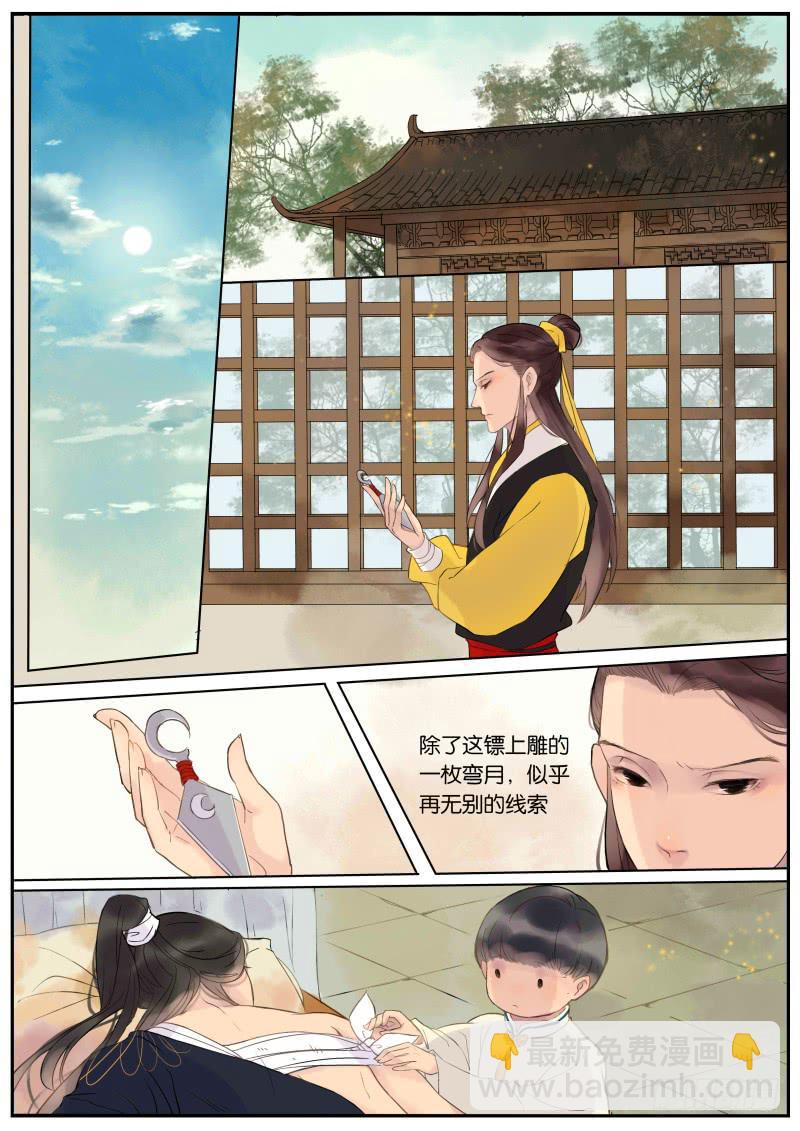 《清风扇》004-故人1 第2页