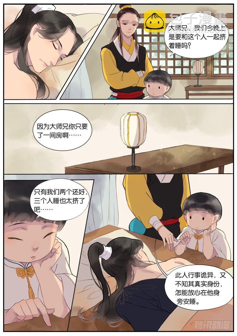 《清风扇》004-故人1 第3页