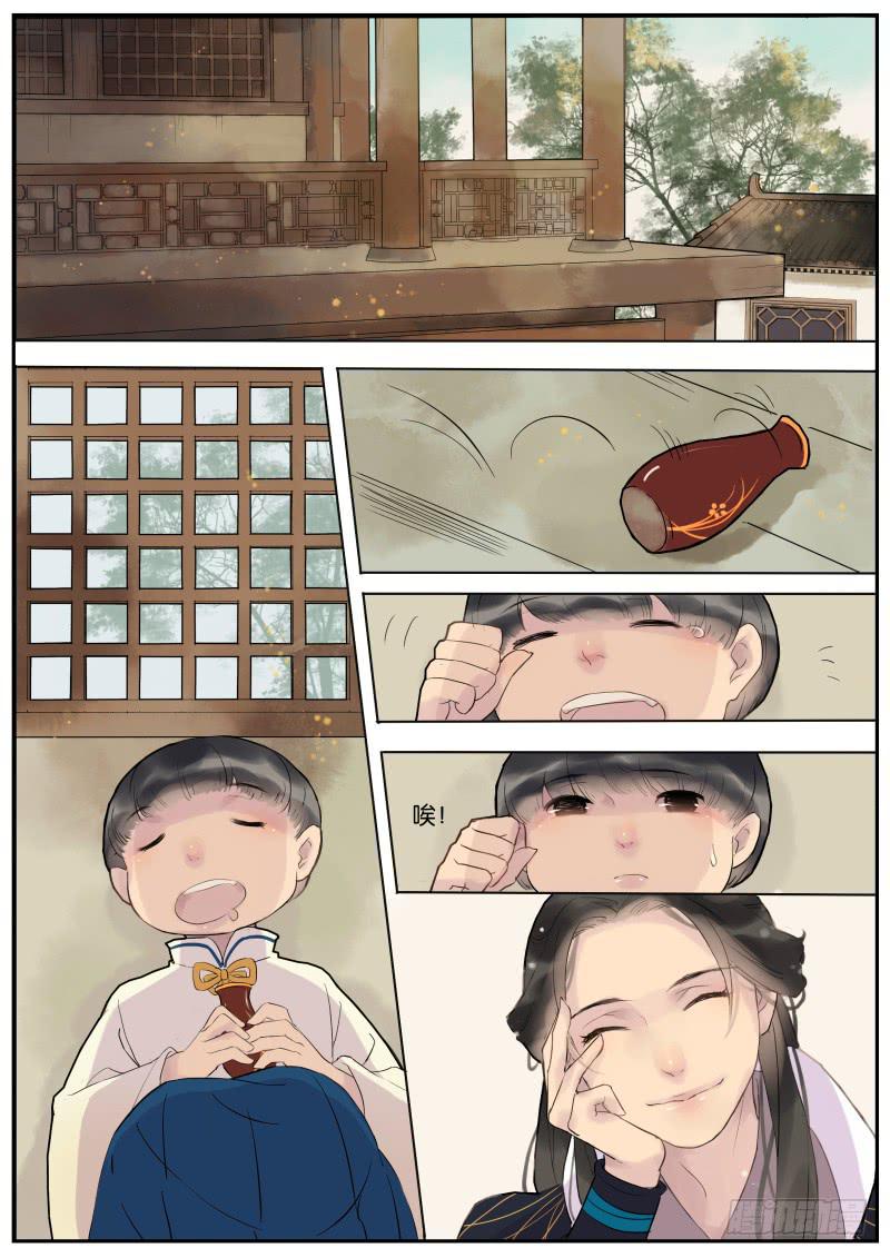《清风扇》004-故人1 第5页