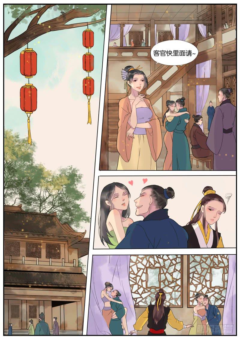 《清风扇》004-故人1 第8页