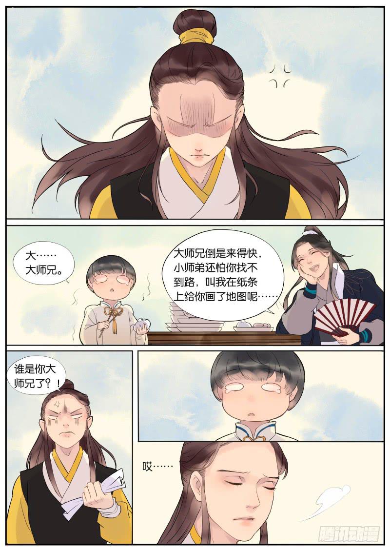 《清风扇》004-故人1 第9页