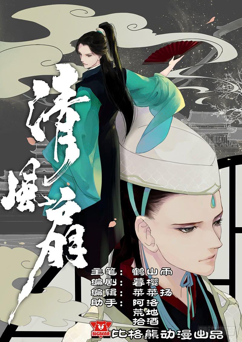 《清风扇》001-序 第1页
