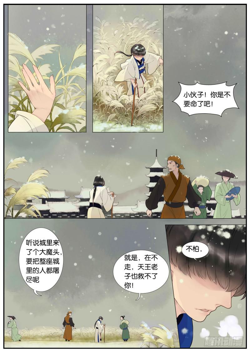 《清风扇》001-序 第4页