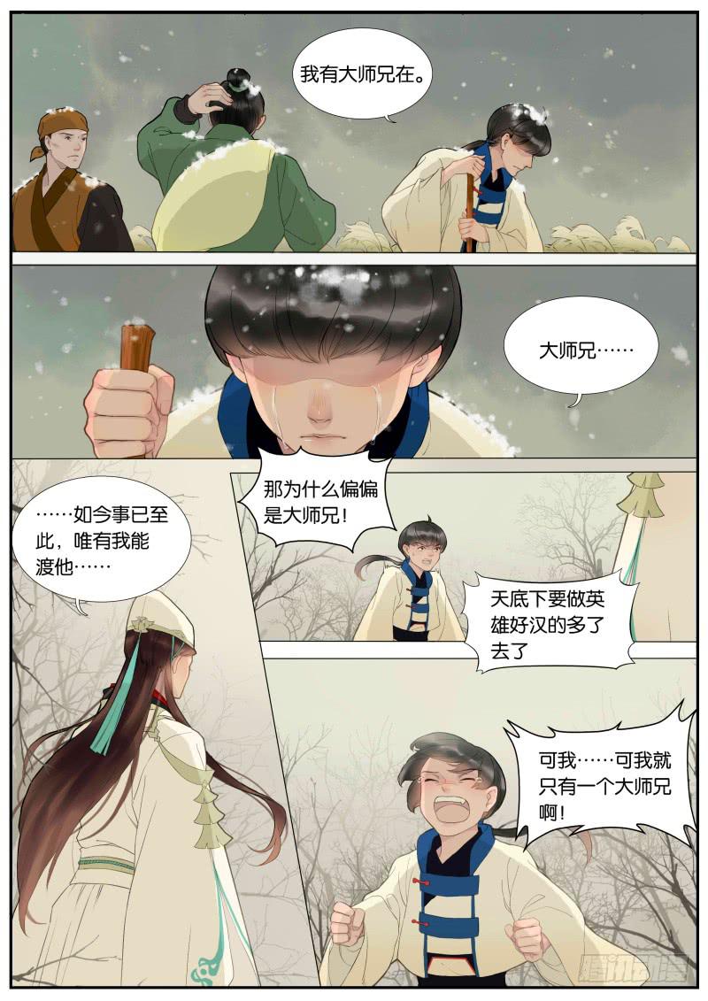 《清风扇》001-序 第5页