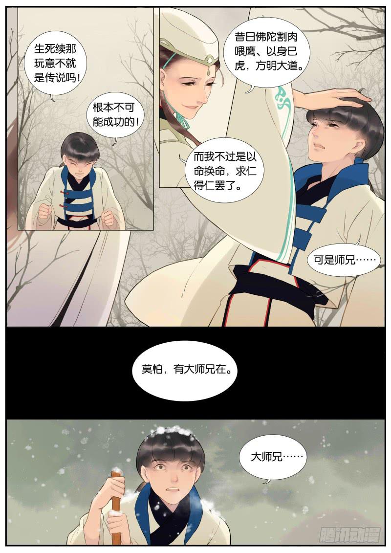 《清风扇》001-序 第6页