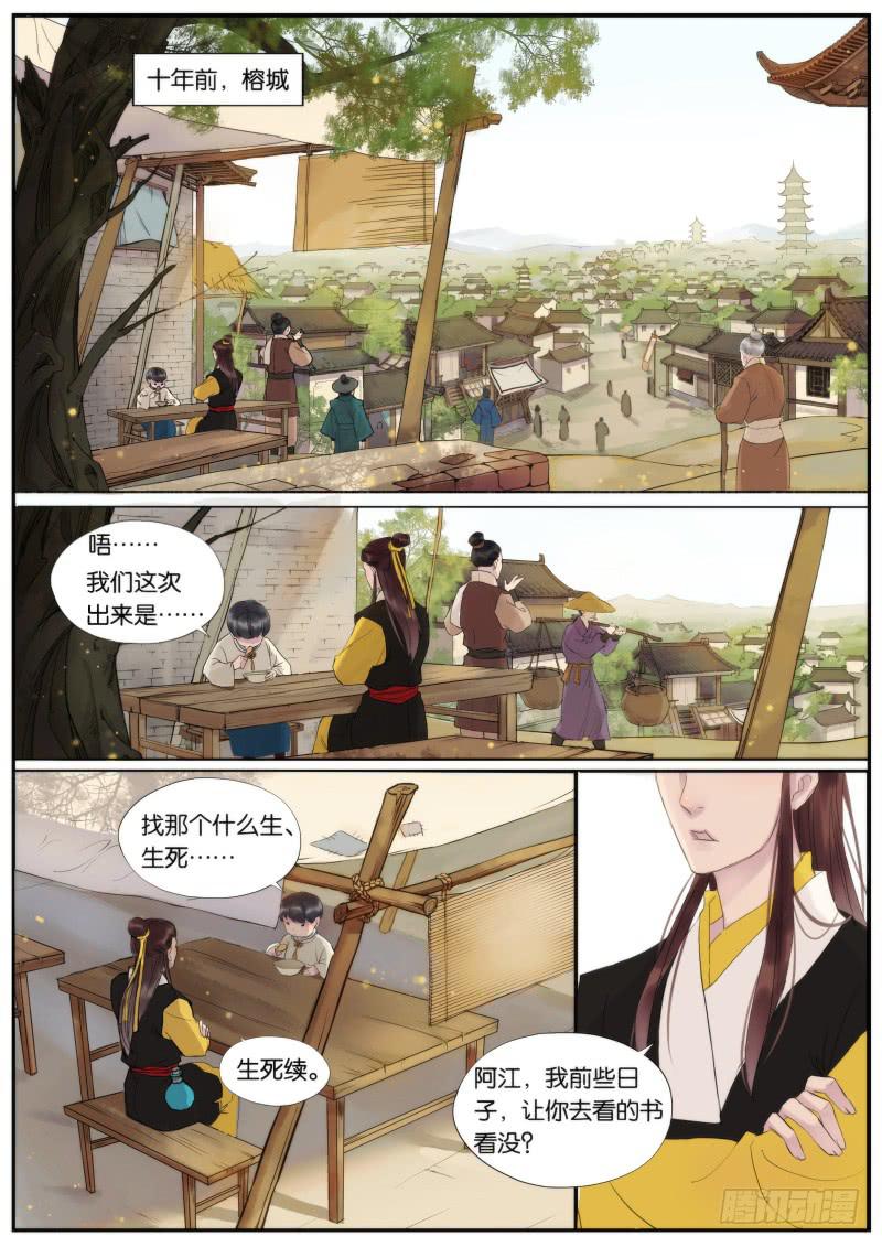 《清风扇》002-寻昔1 第2页