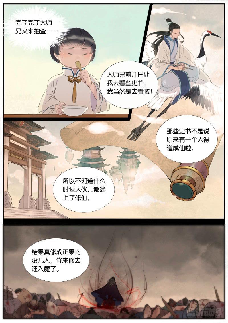 《清风扇》002-寻昔1 第3页
