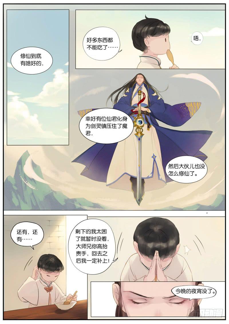 《清风扇》002-寻昔1 第4页
