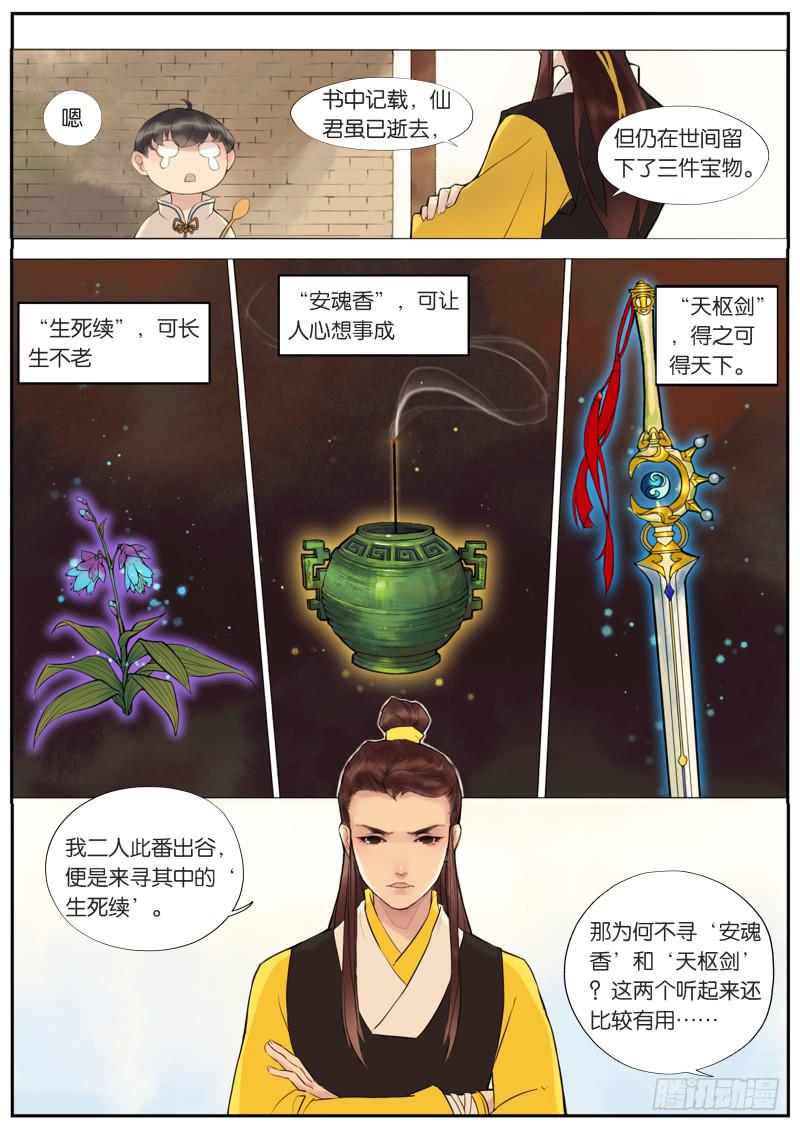 《清风扇》002-寻昔1 第5页