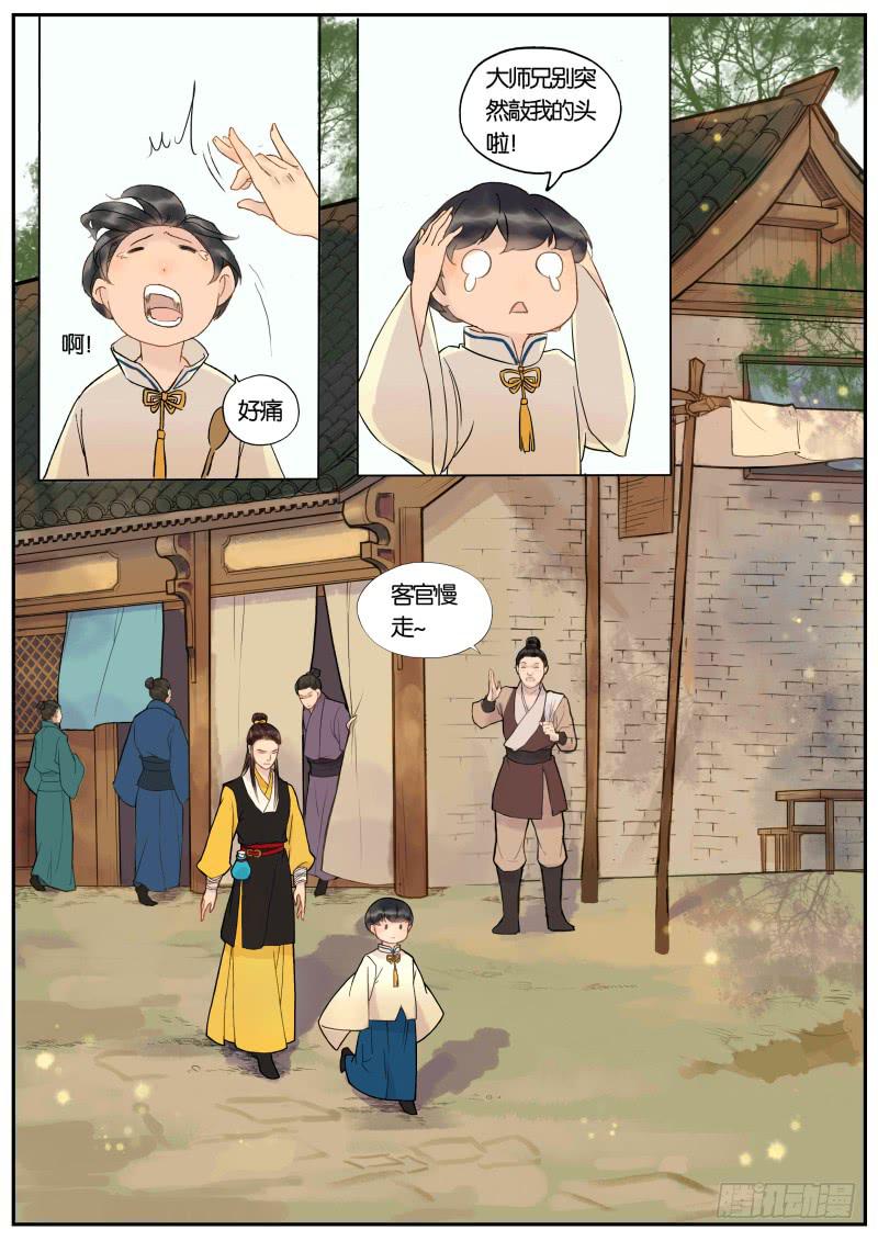 《清风扇》002-寻昔1 第6页